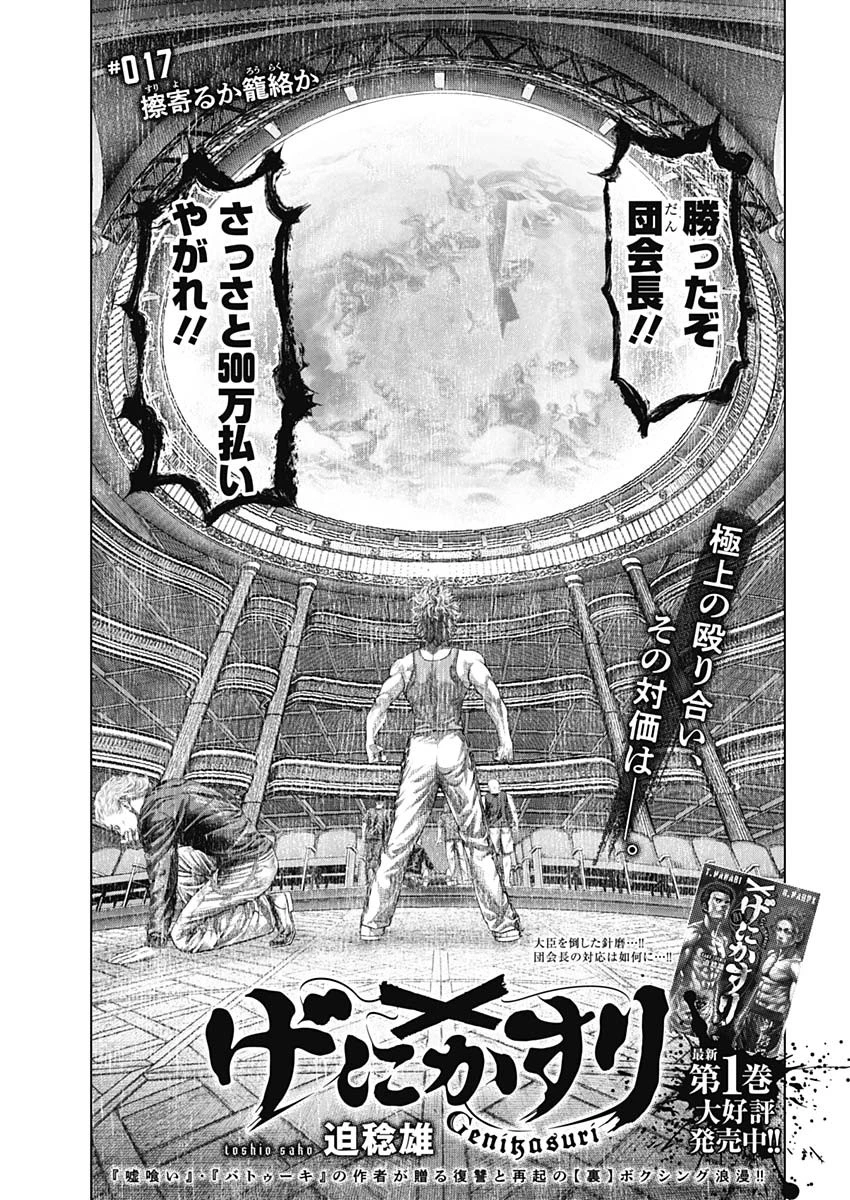げにかすり 第17話 - 1