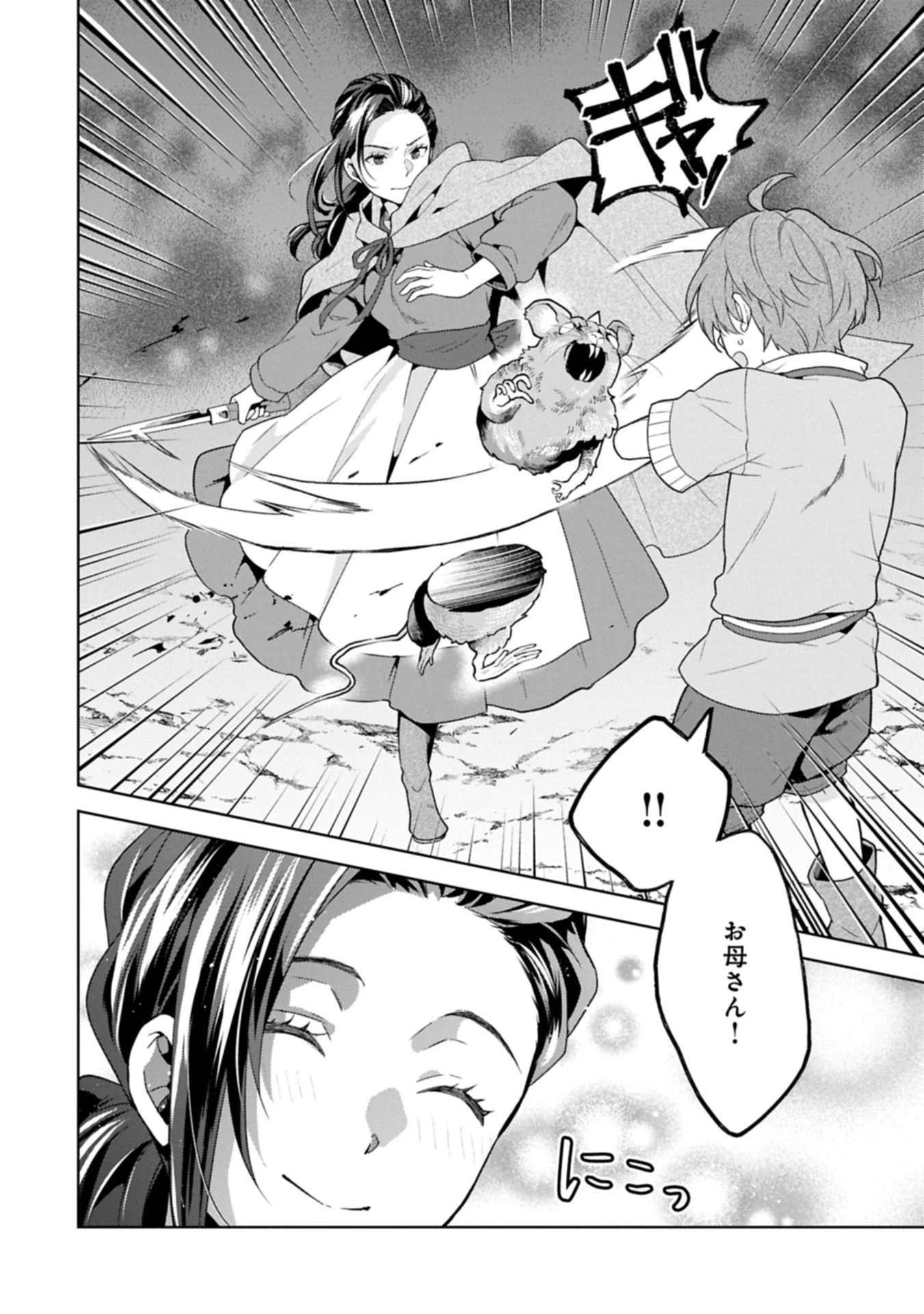 異世界に転移したら山の中だった。反動で強さよりも快適さを選びました。 第33.1話 - 12