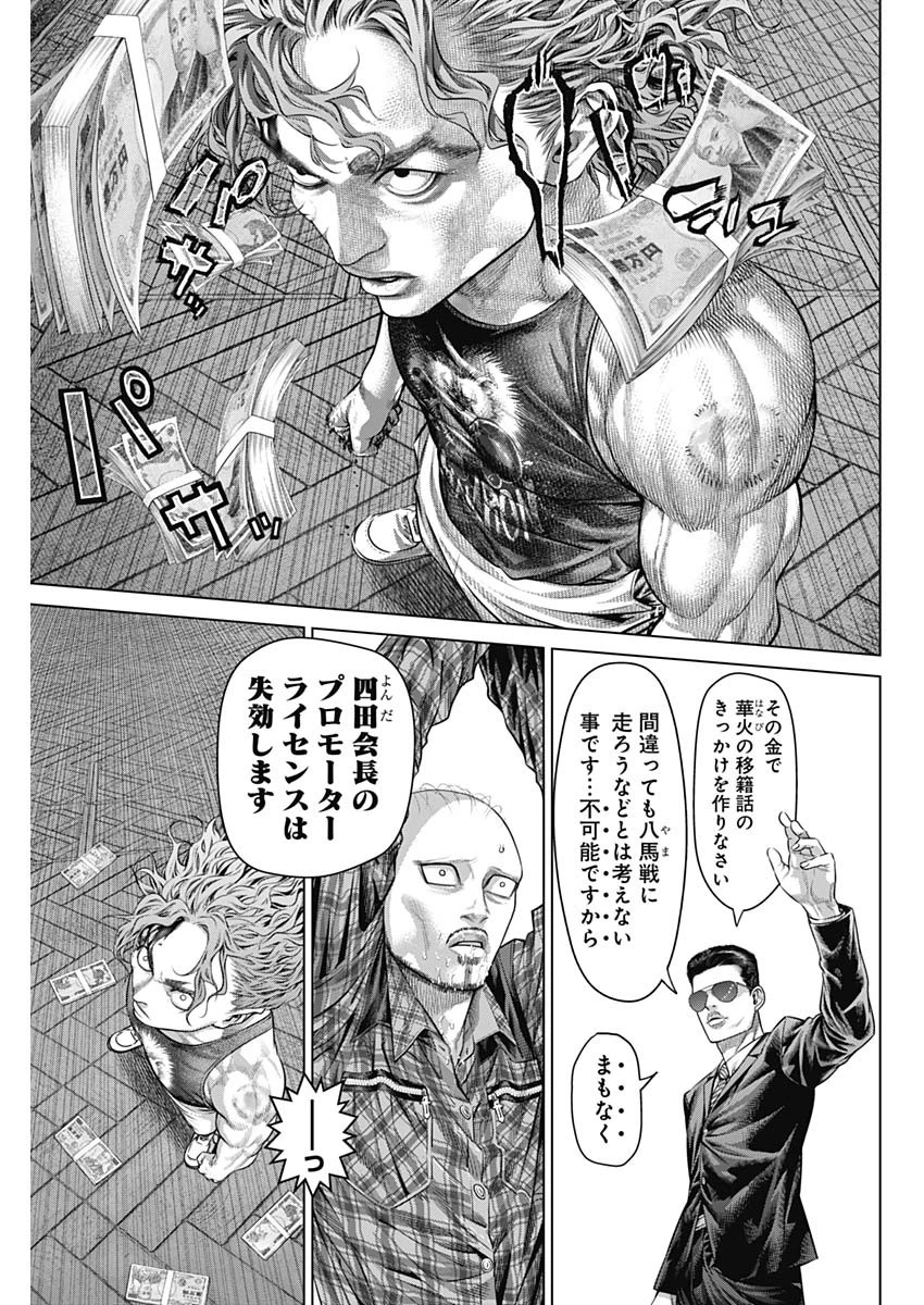 げにかすり 第17話 - 5