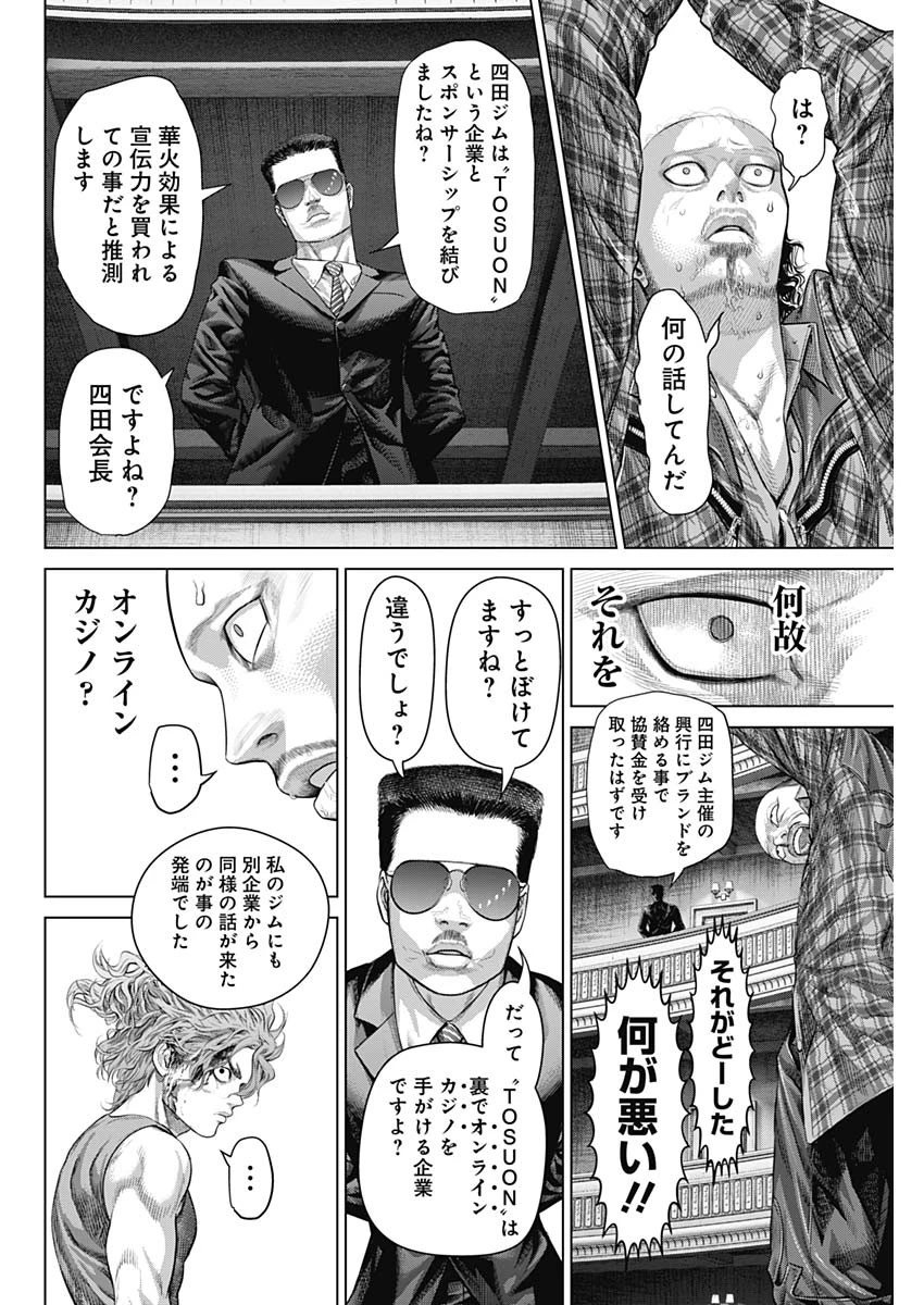 げにかすり 第17話 - 6