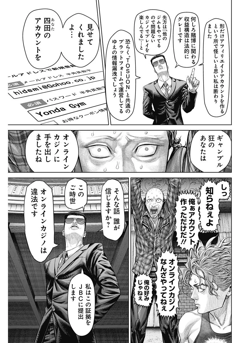 げにかすり 第17話 - 7