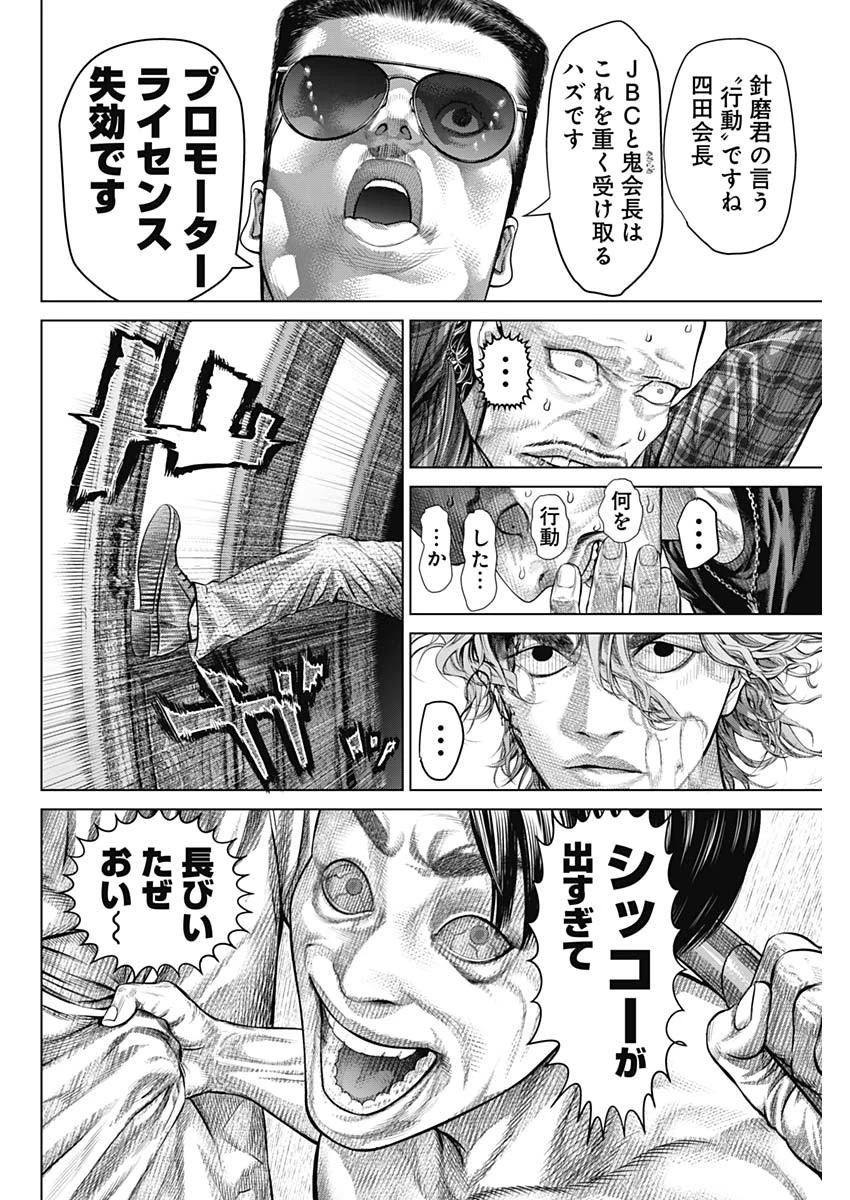 げにかすり 第17話 - 8