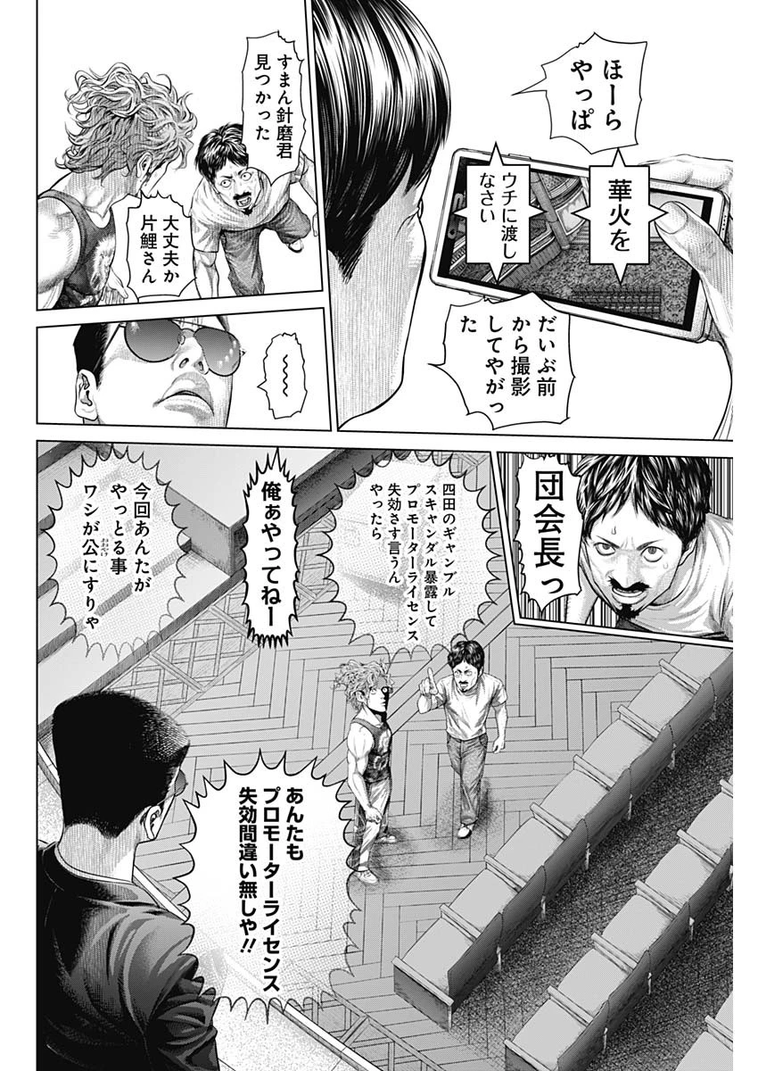 げにかすり 第17話 - 10