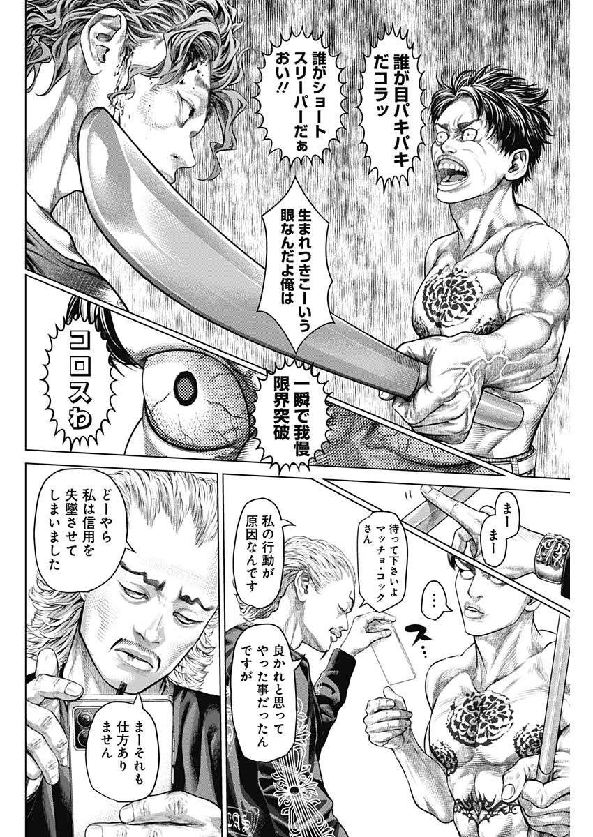 げにかすり 第17話 - 12