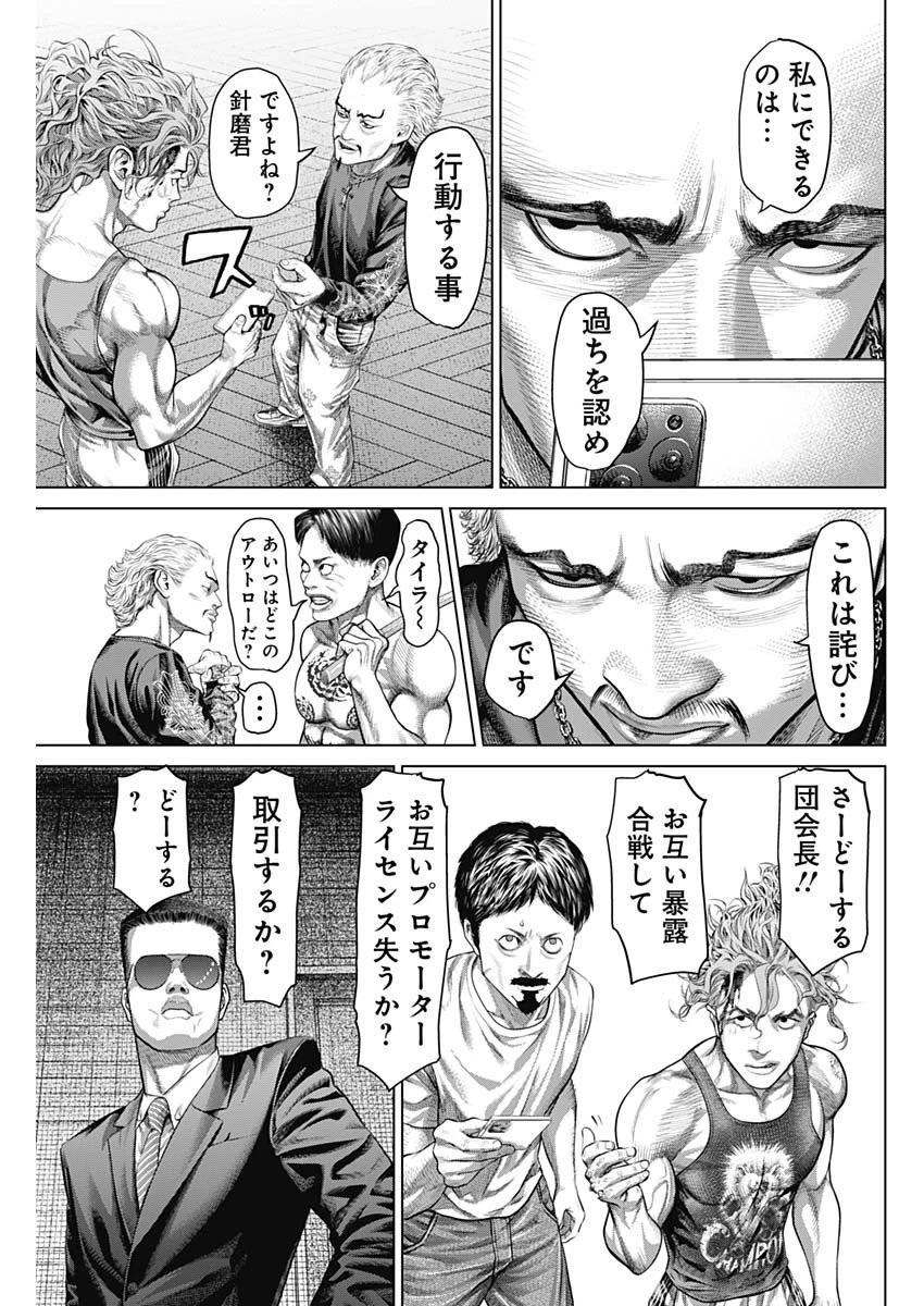 げにかすり 第17話 - 13
