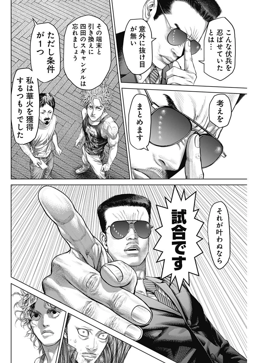 げにかすり 第17話 - 14