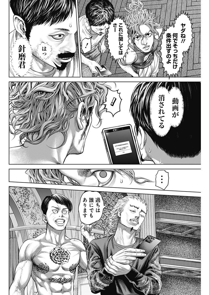 げにかすり 第17話 - 16