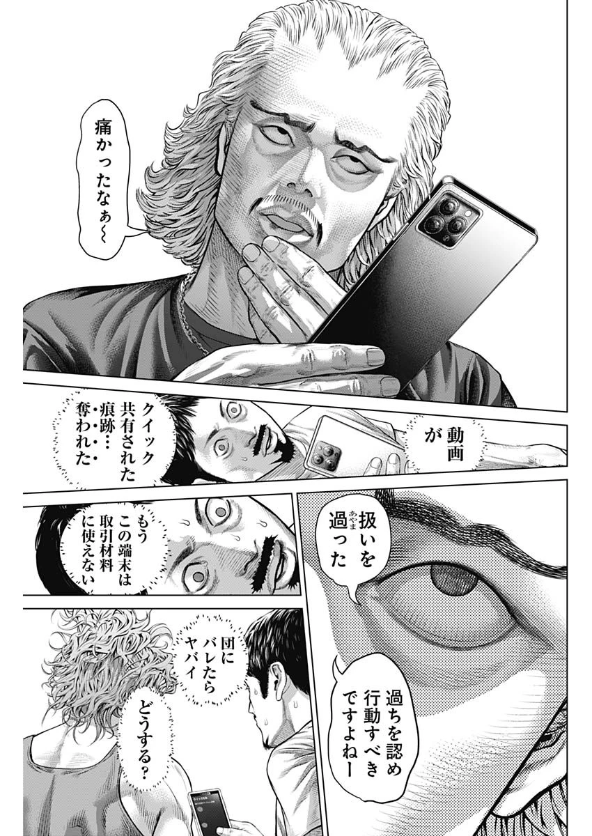 げにかすり 第17話 - 17