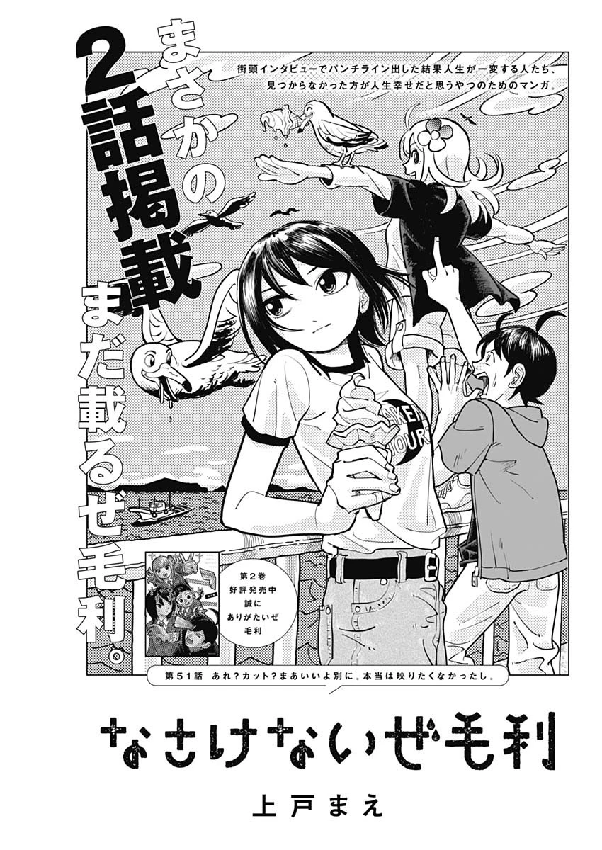 なさけないぜ毛利 第51話 - 1