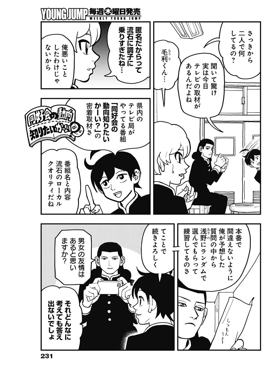 なさけないぜ毛利 第51話 - 3