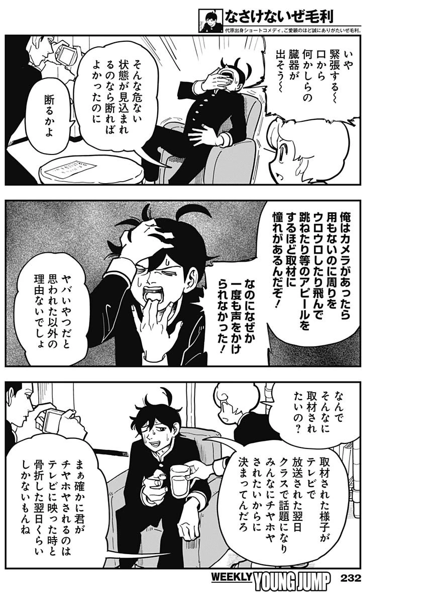 なさけないぜ毛利 第51話 - 4