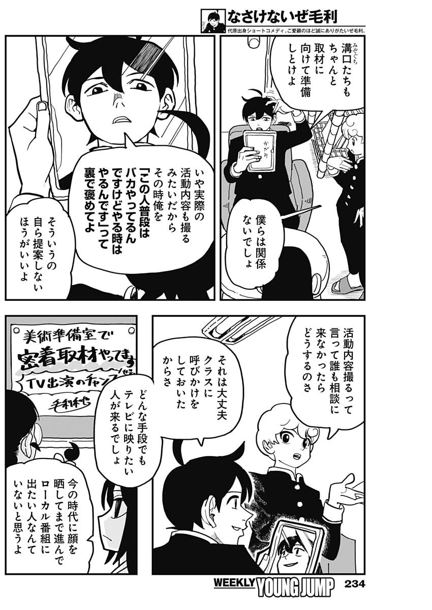なさけないぜ毛利 第51話 - 6