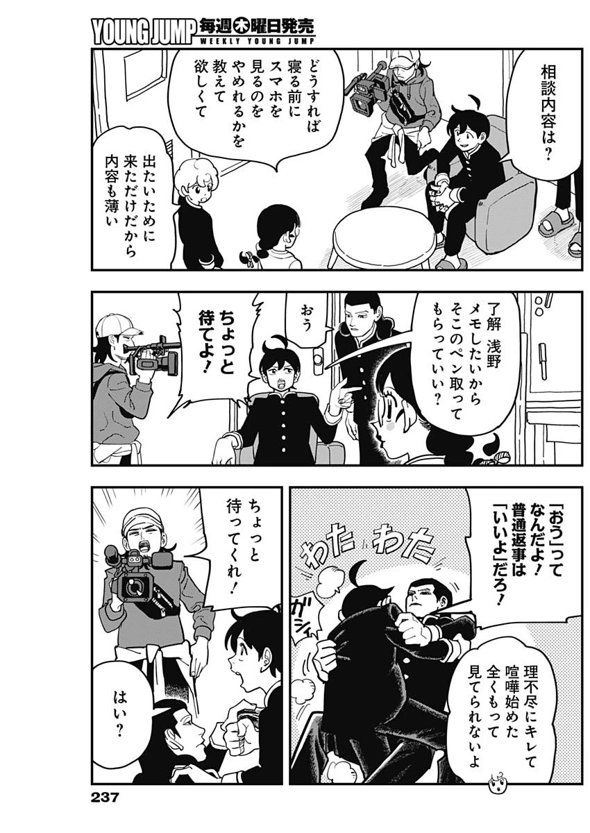 なさけないぜ毛利 第51話 - 9