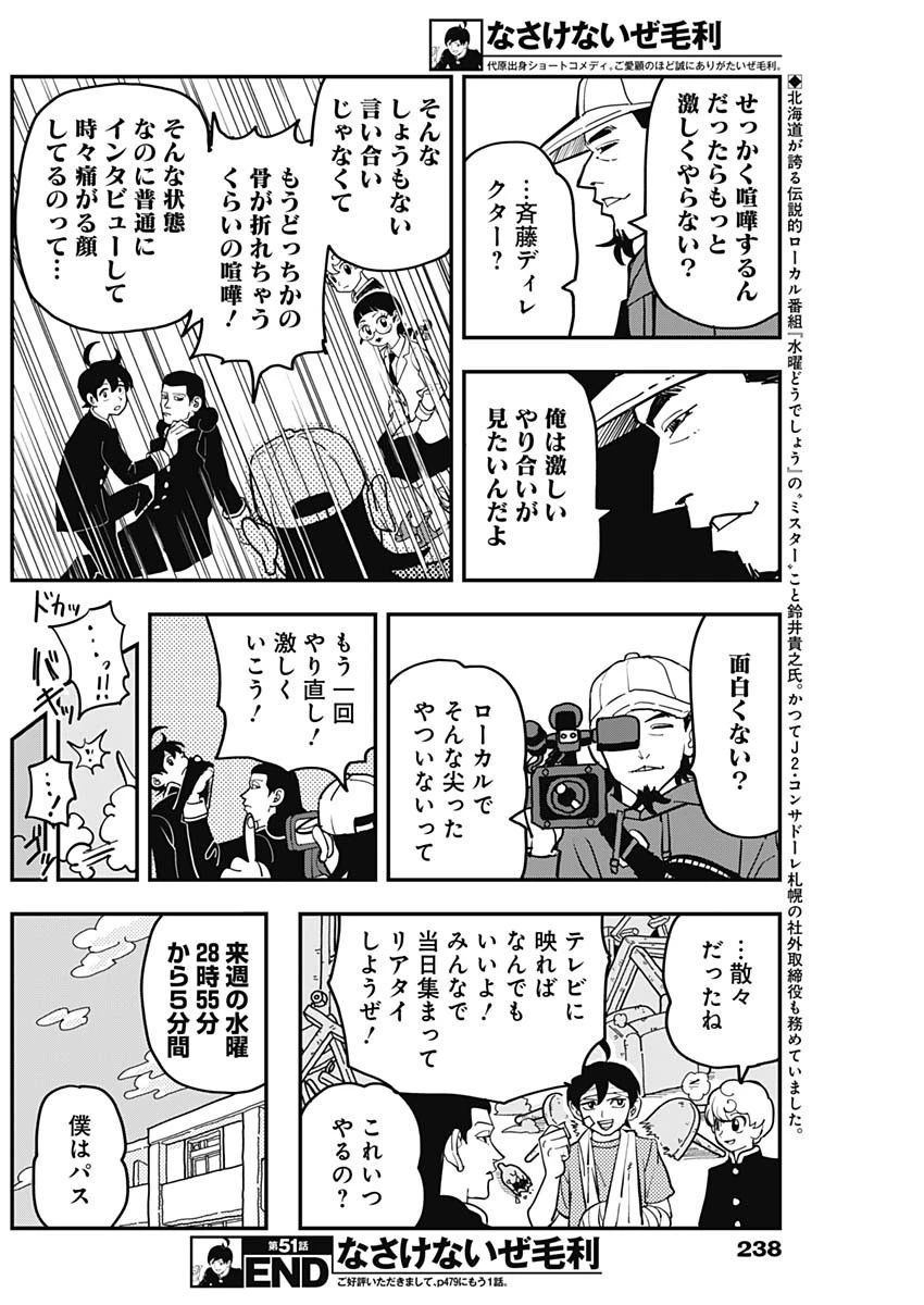 なさけないぜ毛利 第51話 - 10