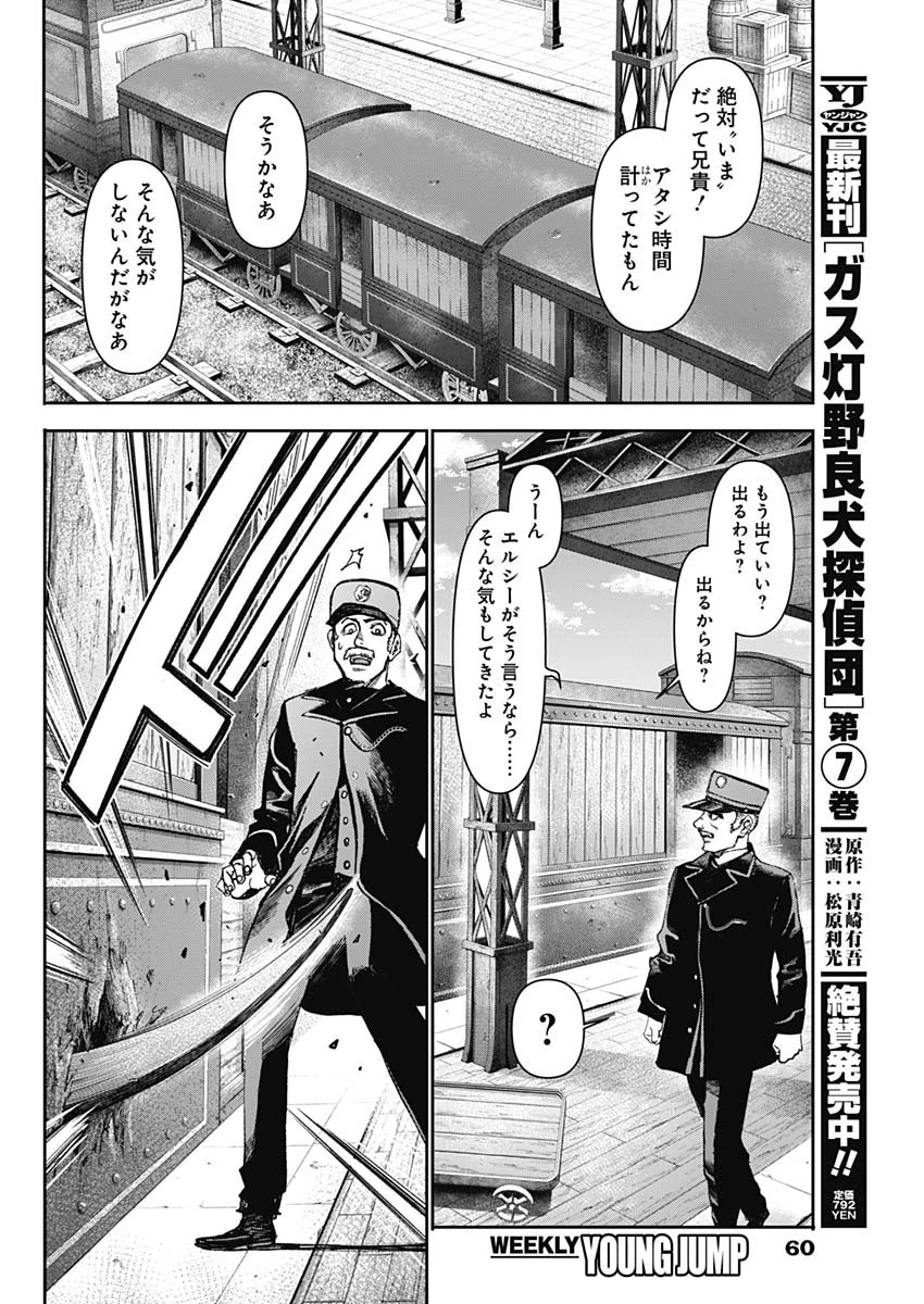 ガス灯野良犬探偵団 第84話 - 2