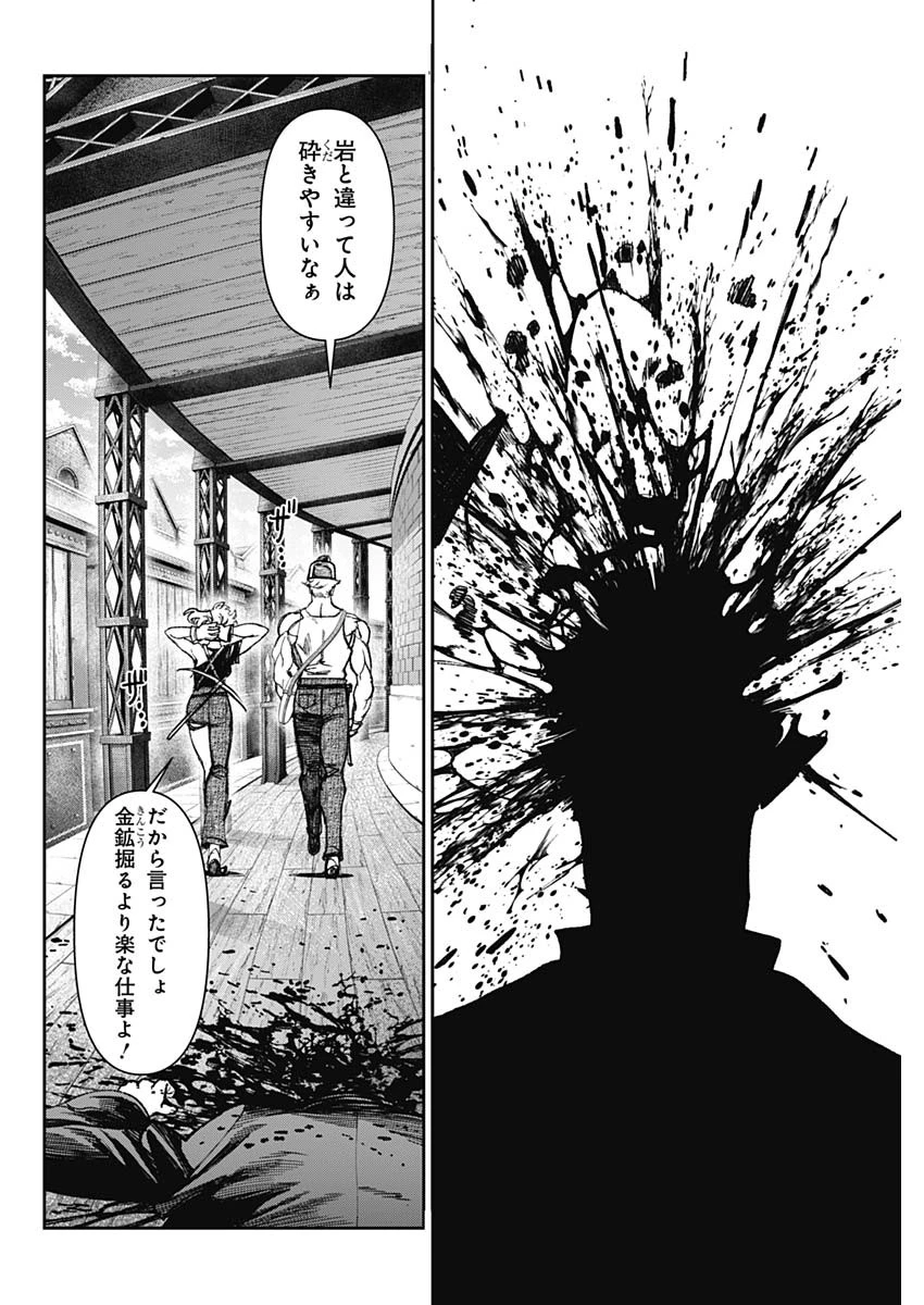 ガス灯野良犬探偵団 第84話 - 6