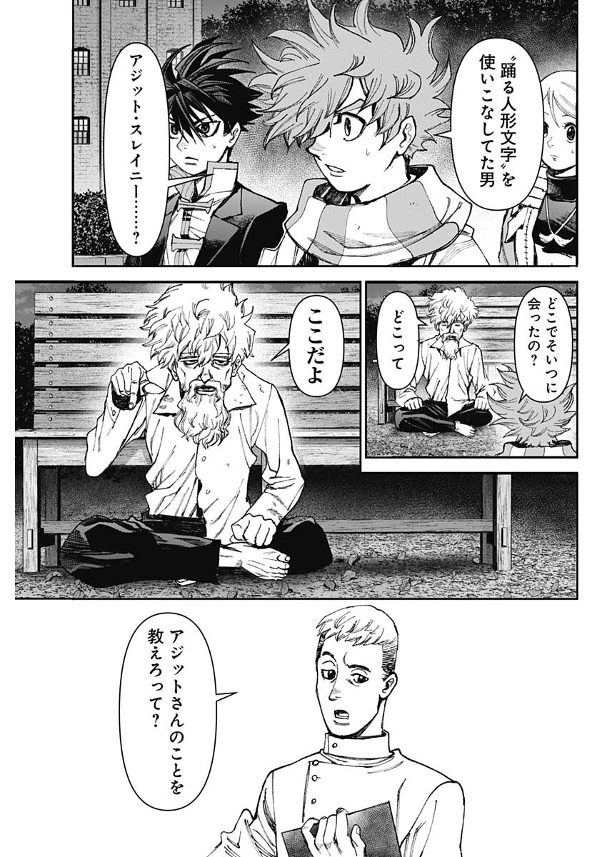 ガス灯野良犬探偵団 第84話 - 7