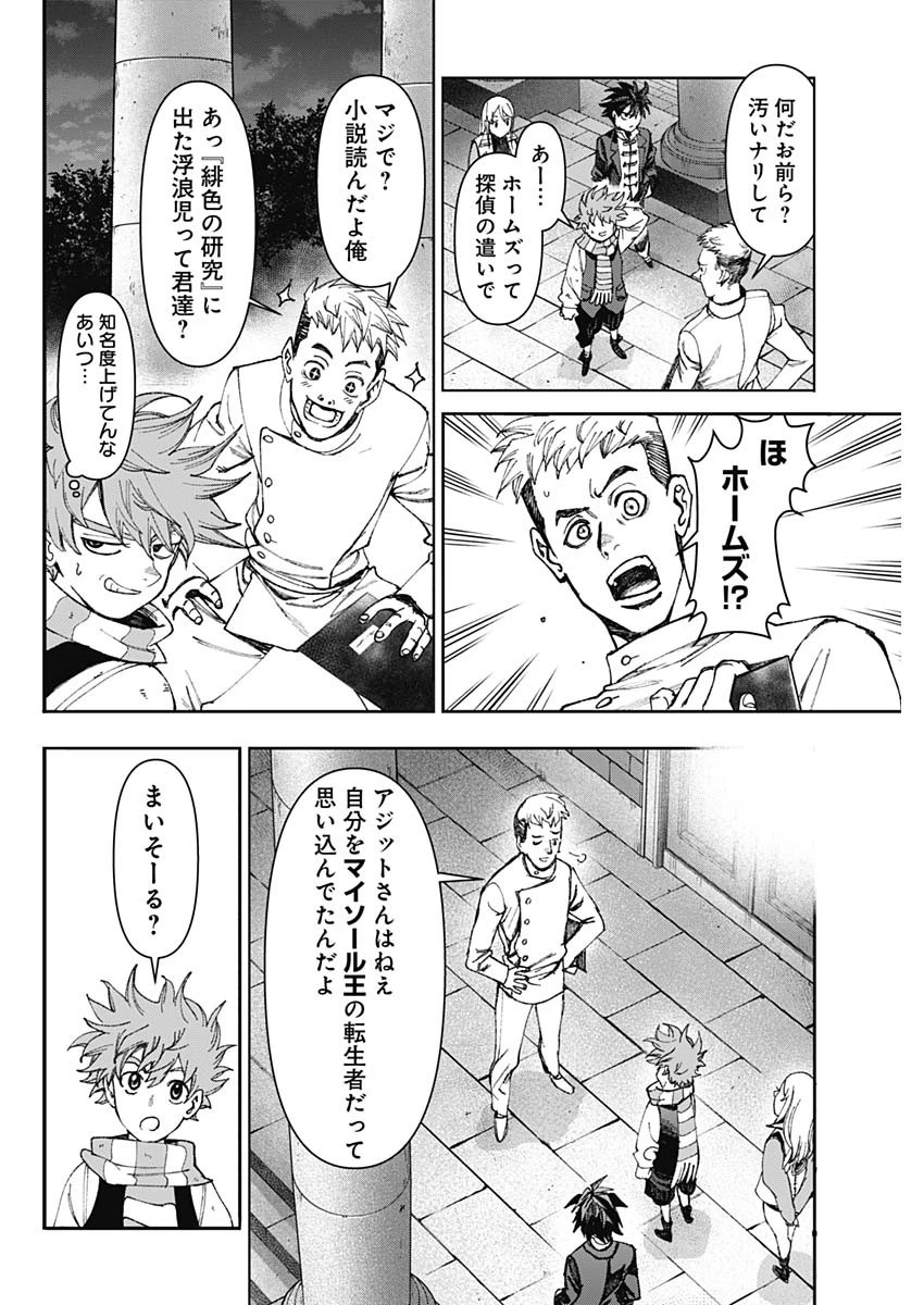 ガス灯野良犬探偵団 第84話 - 8