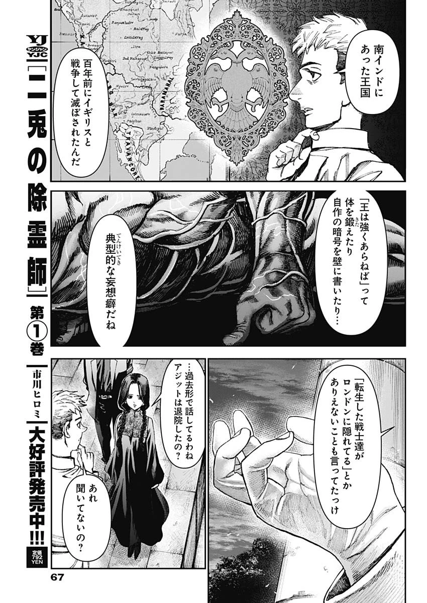ガス灯野良犬探偵団 第84話 - 9