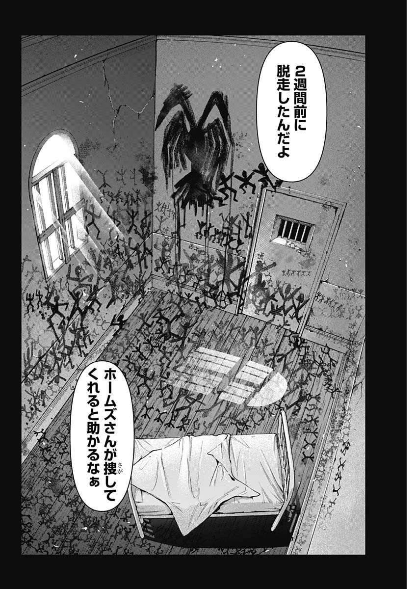 ガス灯野良犬探偵団 第84話 - 10