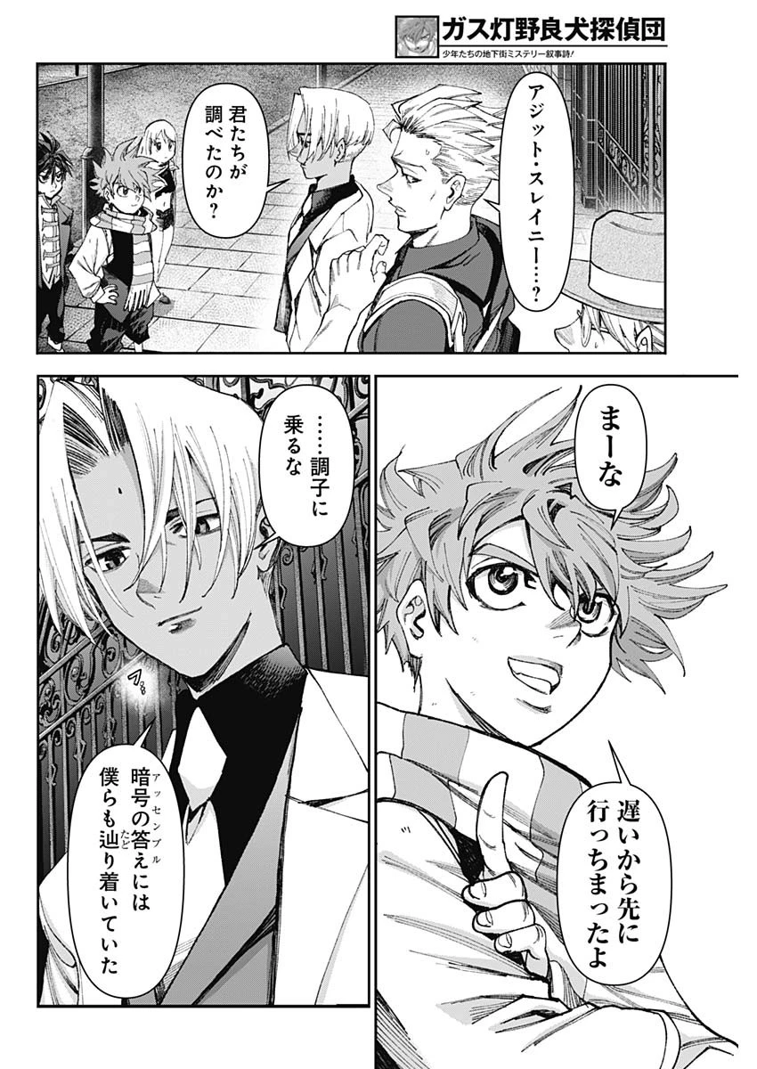 ガス灯野良犬探偵団 第84話 - 12