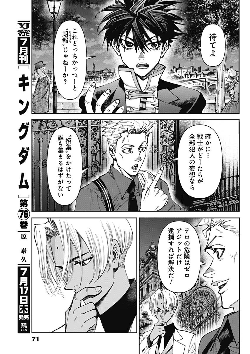 ガス灯野良犬探偵団 第84話 - 13