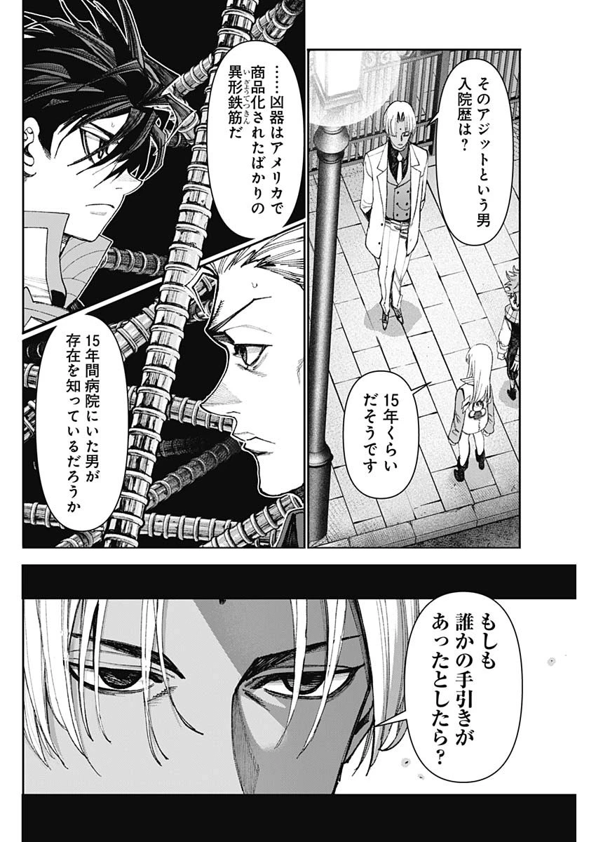 ガス灯野良犬探偵団 第84話 - 14