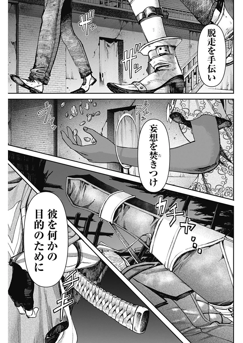 ガス灯野良犬探偵団 第84話 - 15