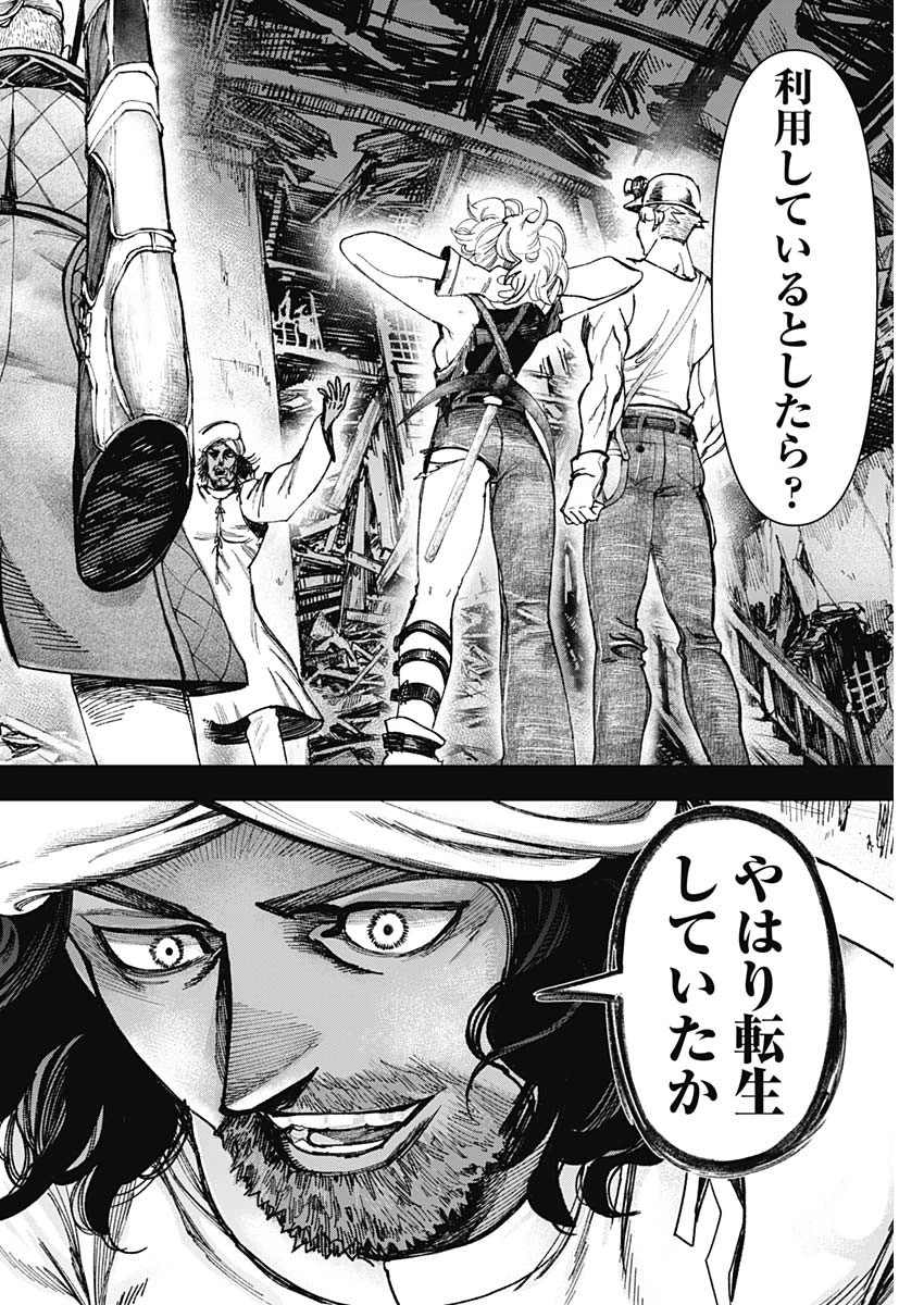 ガス灯野良犬探偵団 第84話 - 16