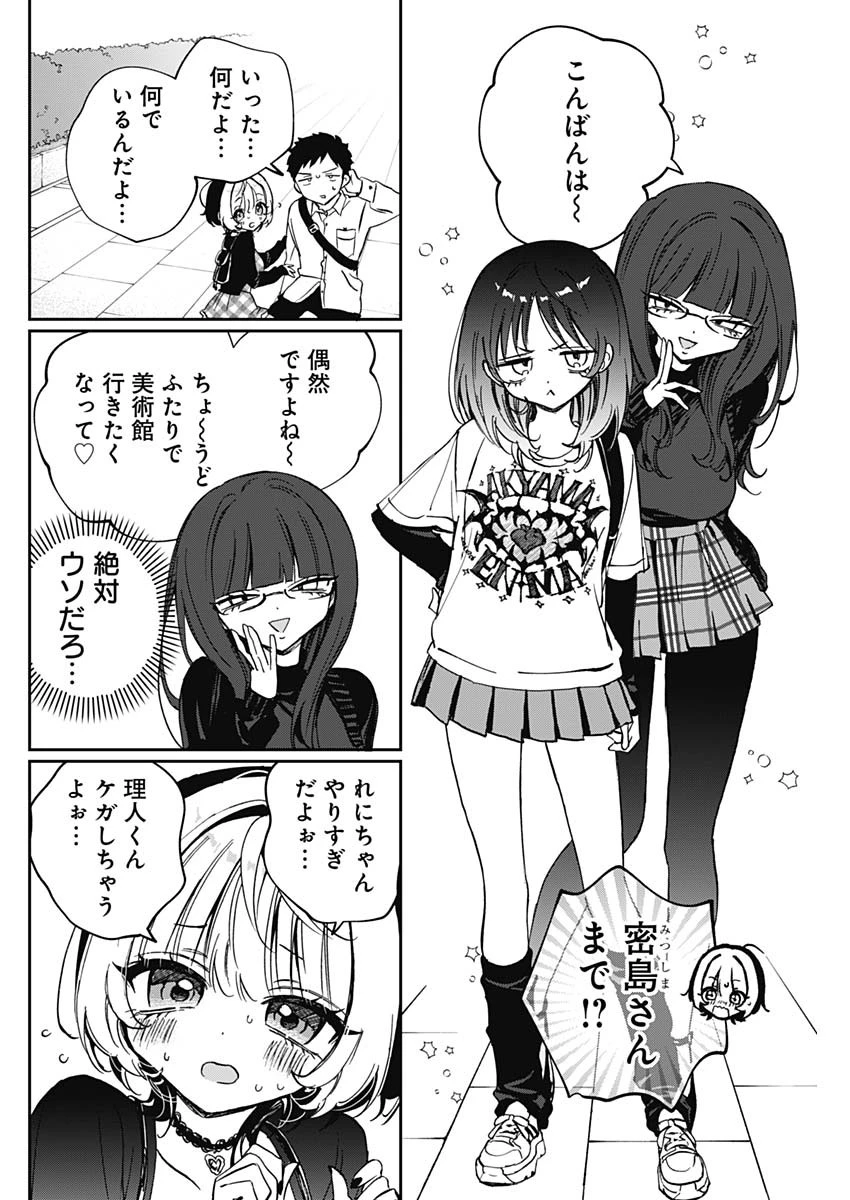 のあ先輩はともだち。 第89話 - 4