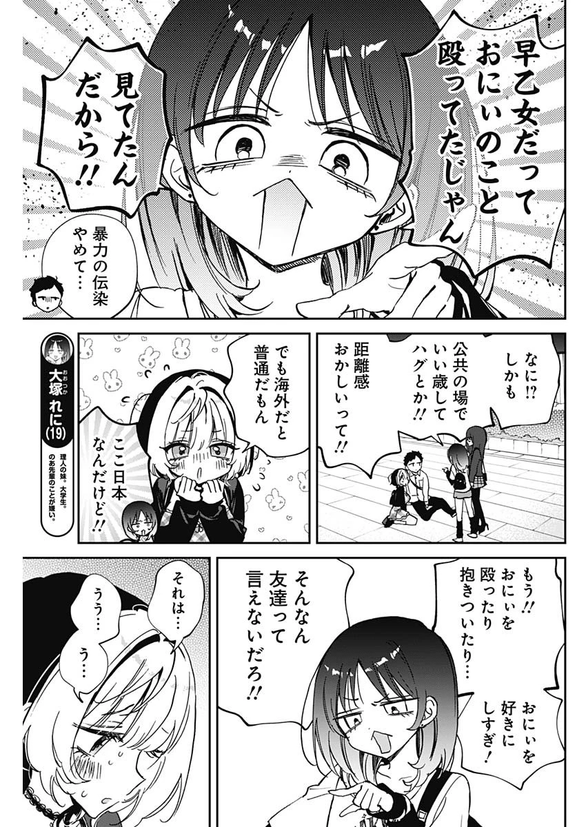 のあ先輩はともだち。 第89話 - 5