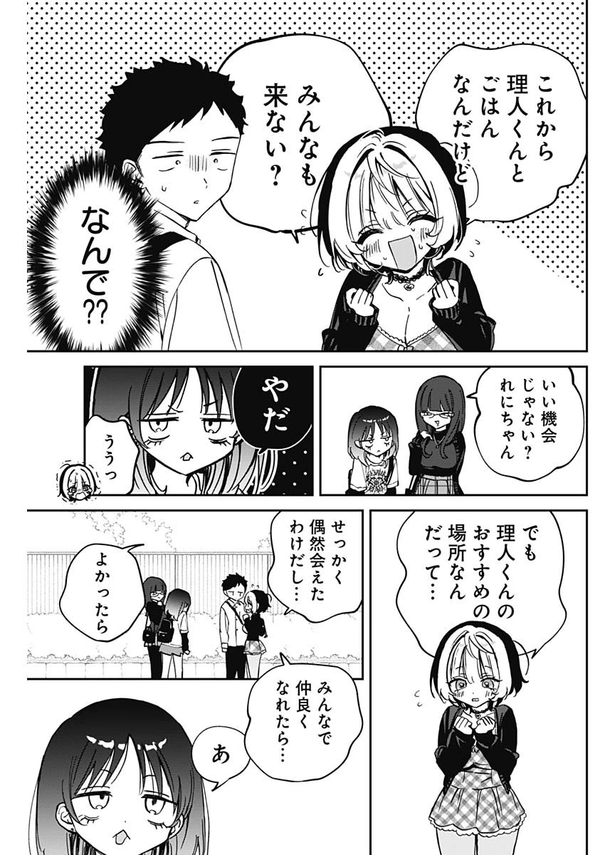 のあ先輩はともだち。 第89話 - 9