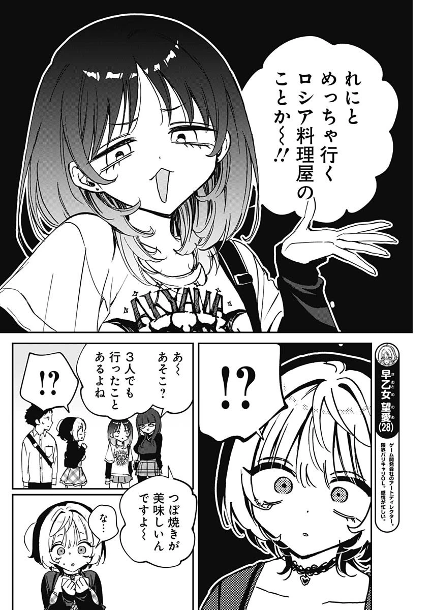 のあ先輩はともだち。 第89話 - 10