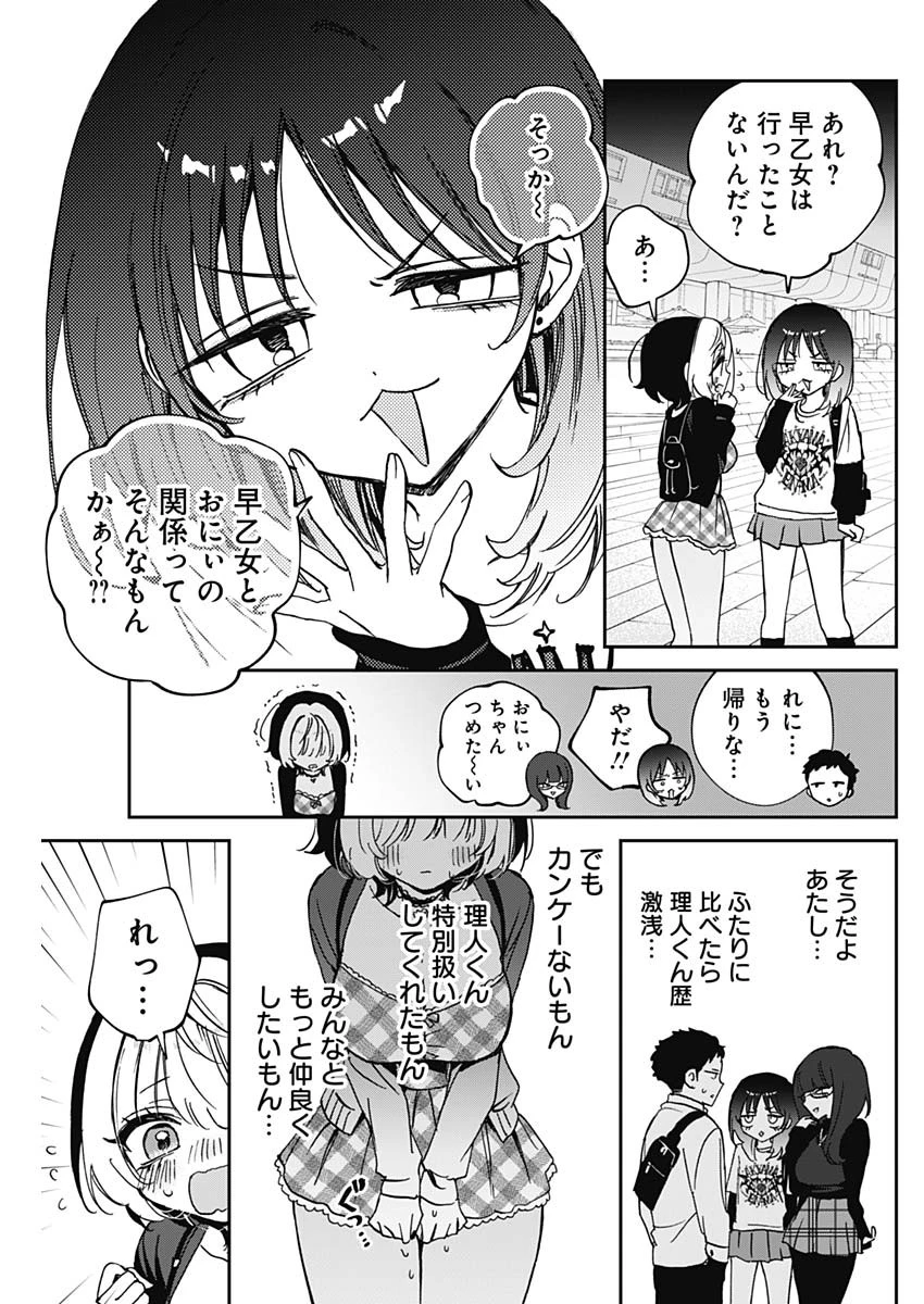 のあ先輩はともだち。 第89話 - 11