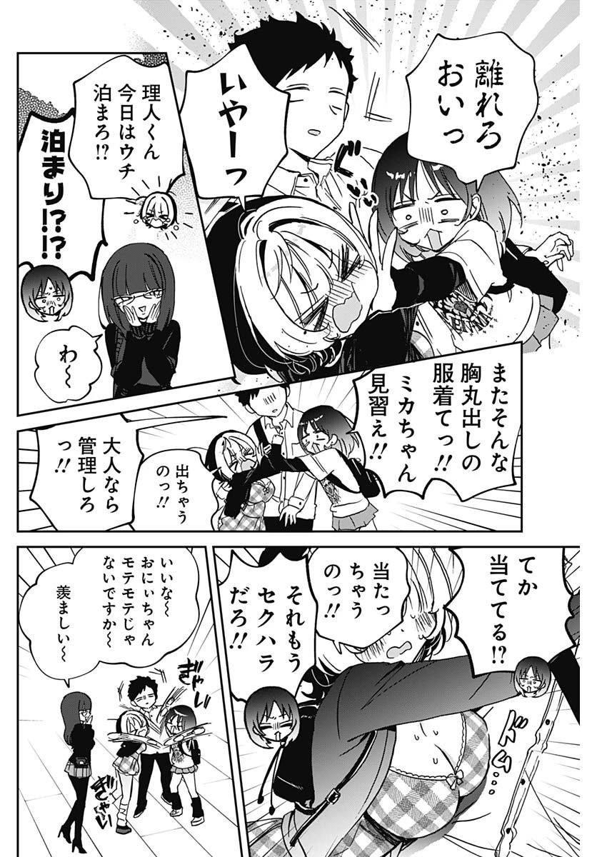 のあ先輩はともだち。 第89話 - 14