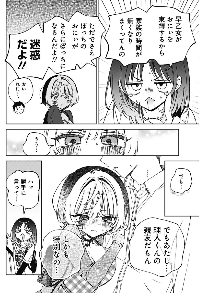 のあ先輩はともだち。 第89話 - 16