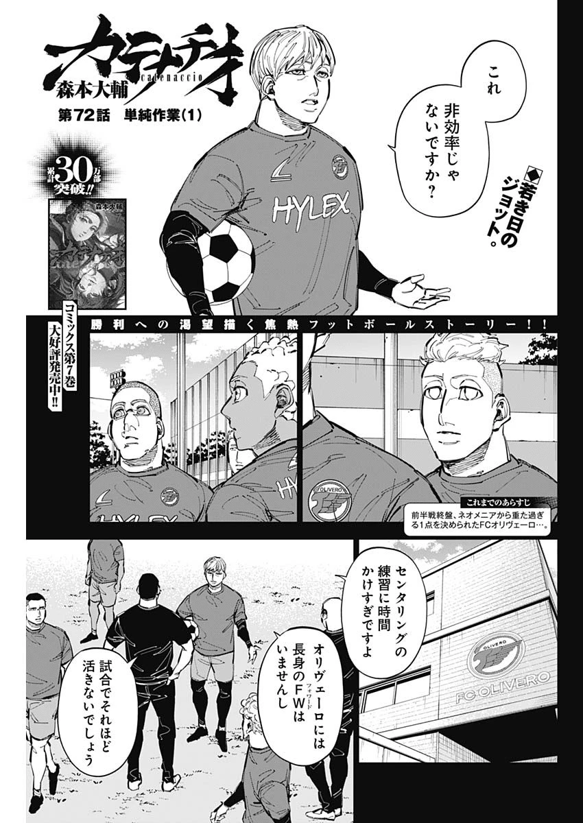 カテナチオ 第72話 - 1