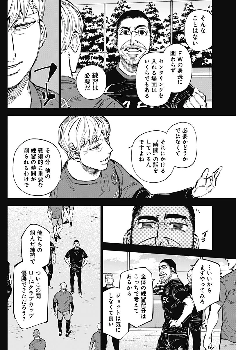 カテナチオ 第72話 - 2