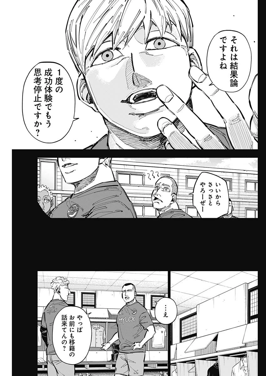 カテナチオ 第72話 - 3