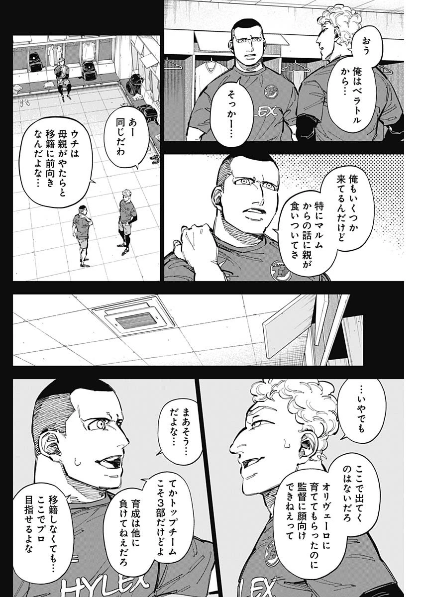 カテナチオ 第72話 - 4