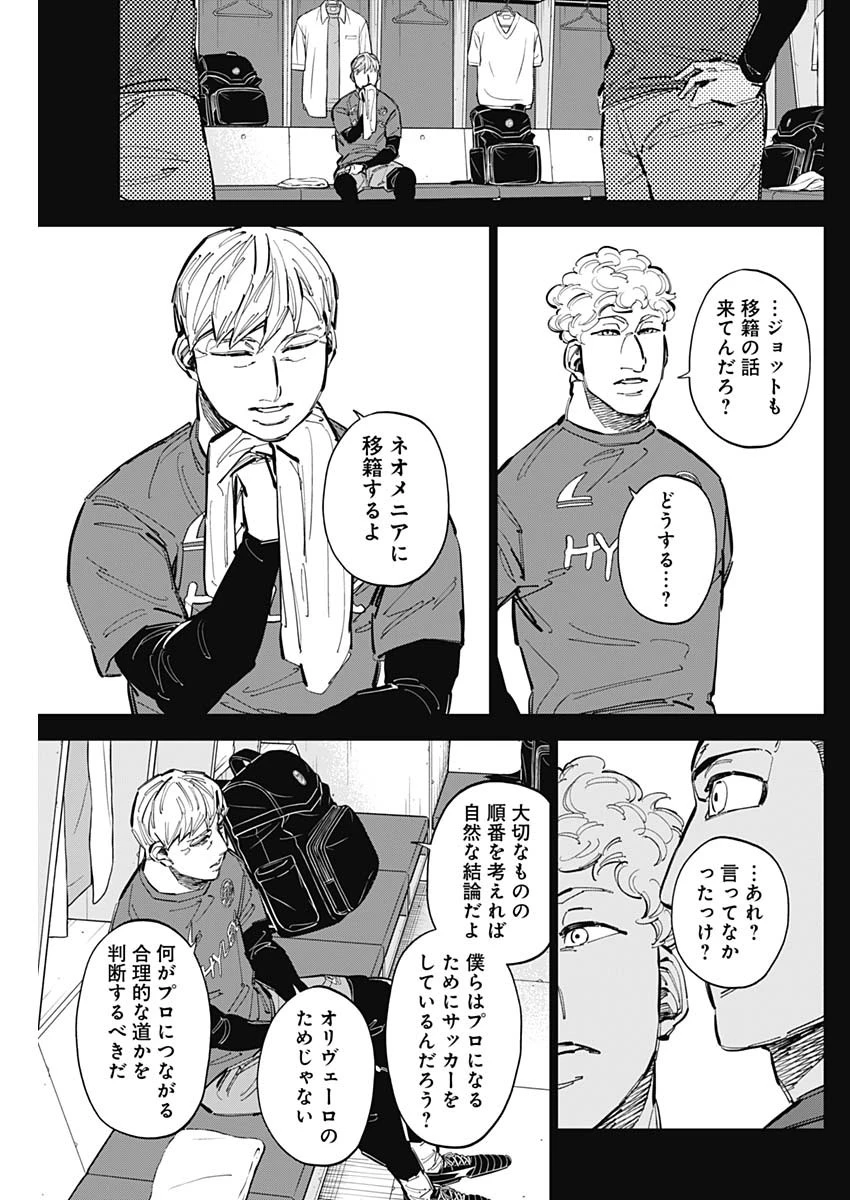 カテナチオ 第72話 - 5