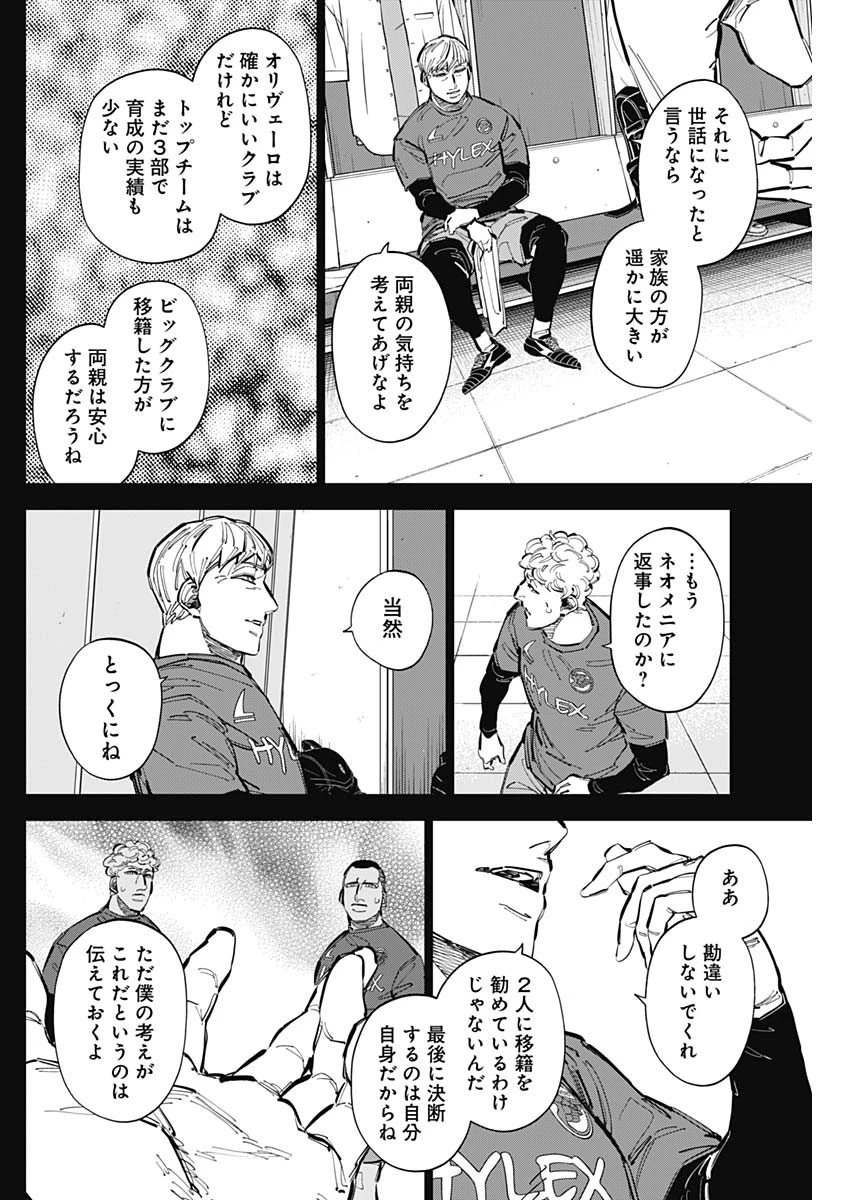カテナチオ 第72話 - 6