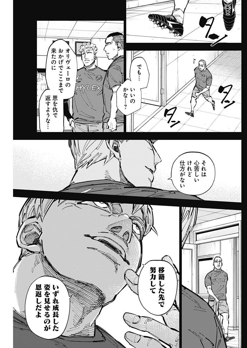 カテナチオ 第72話 - 7