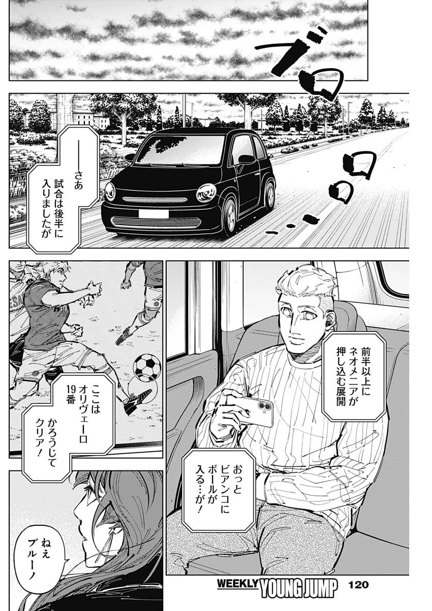 カテナチオ 第72話 - 8
