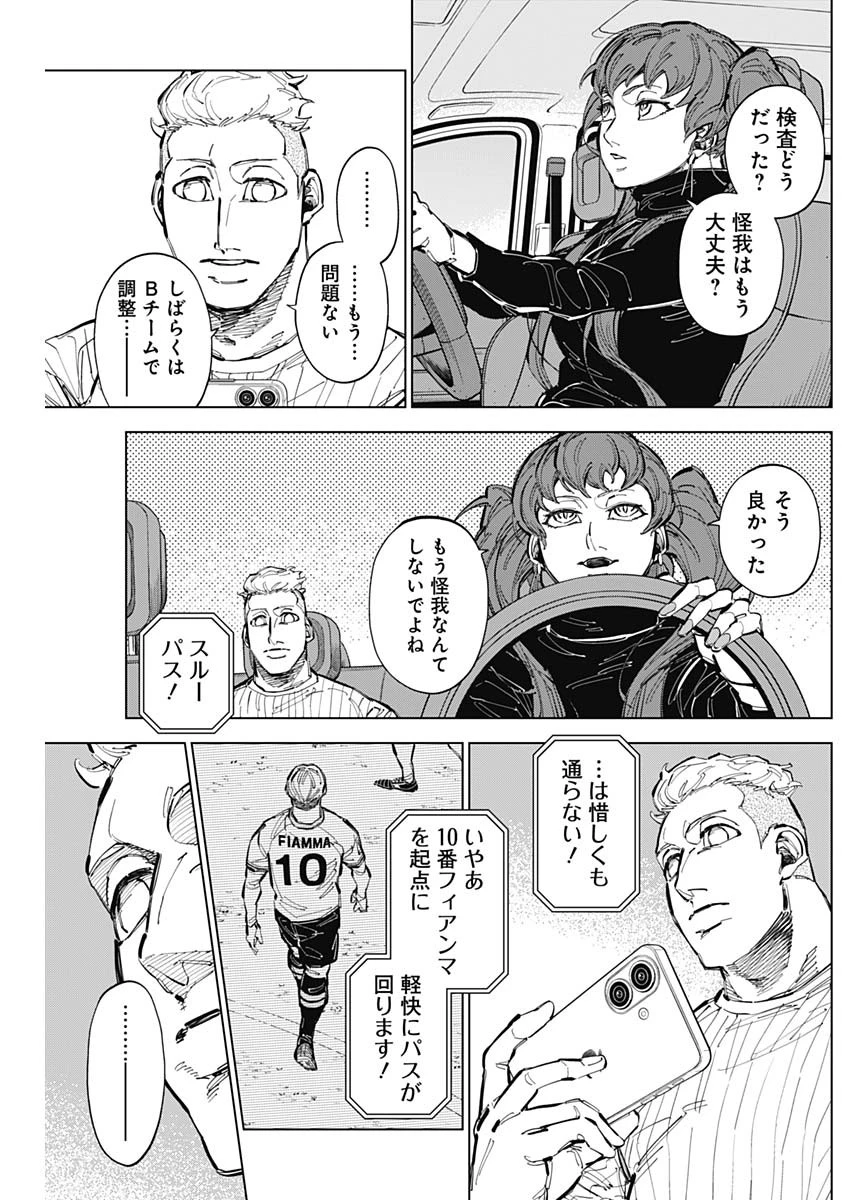 カテナチオ 第72話 - 9