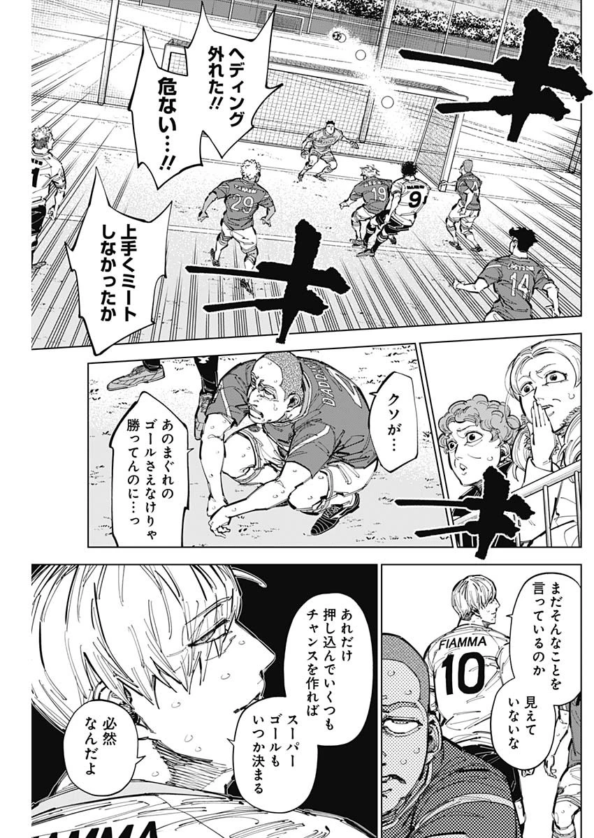 カテナチオ 第72話 - 13