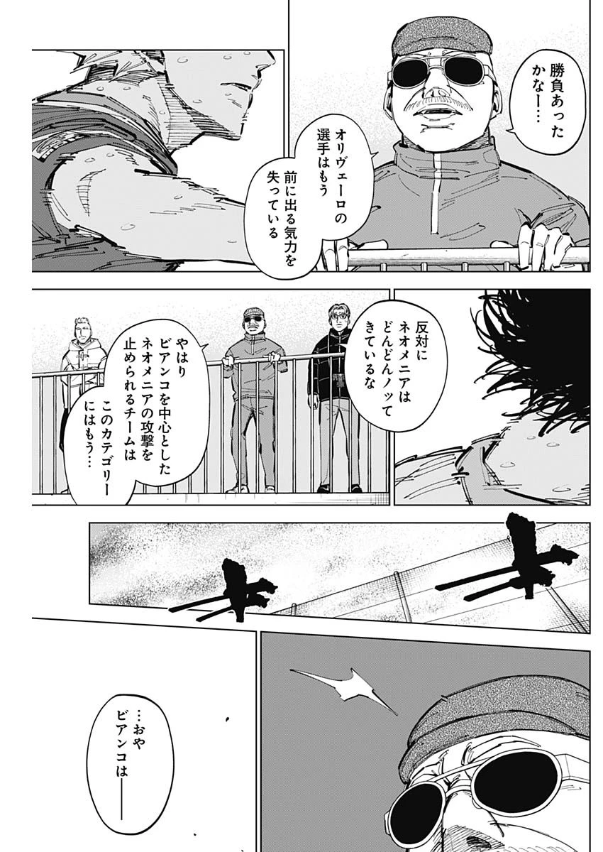 カテナチオ 第72話 - 15