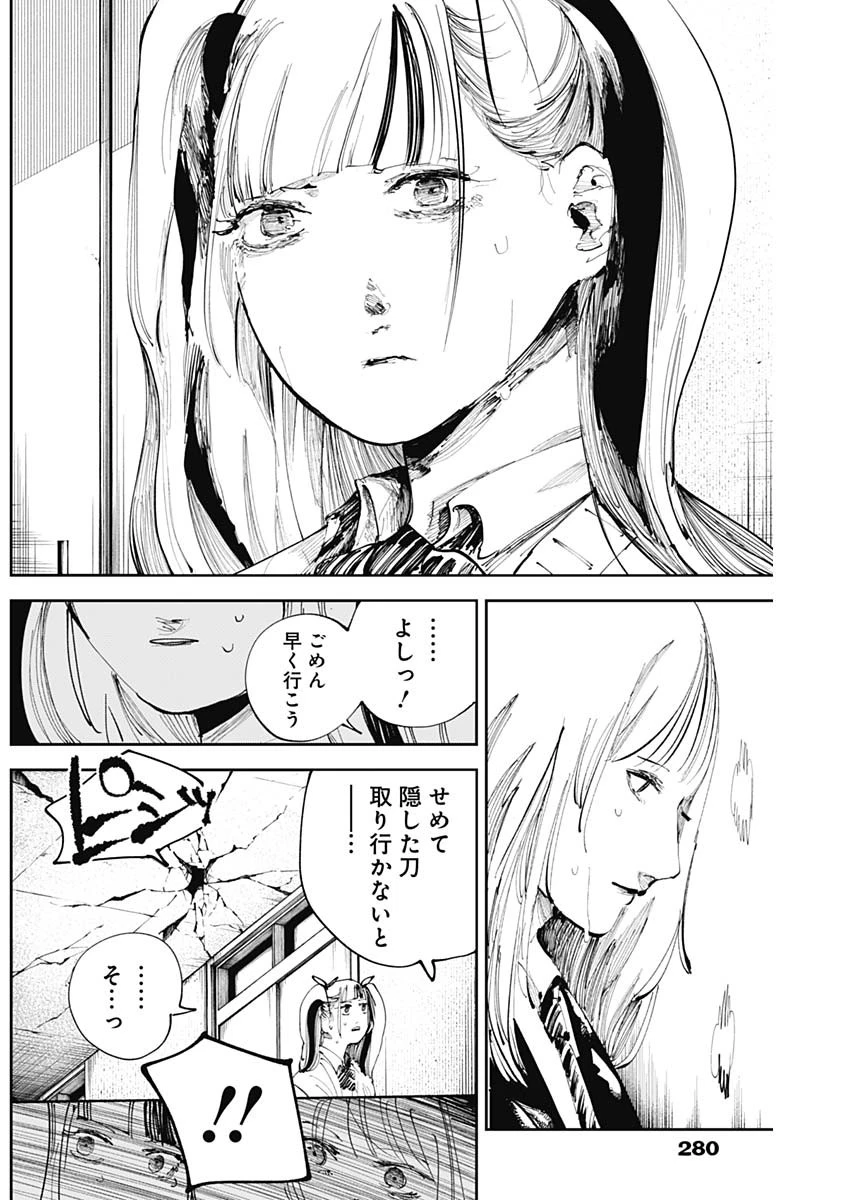 二兎の除霊師 第28話 - 2