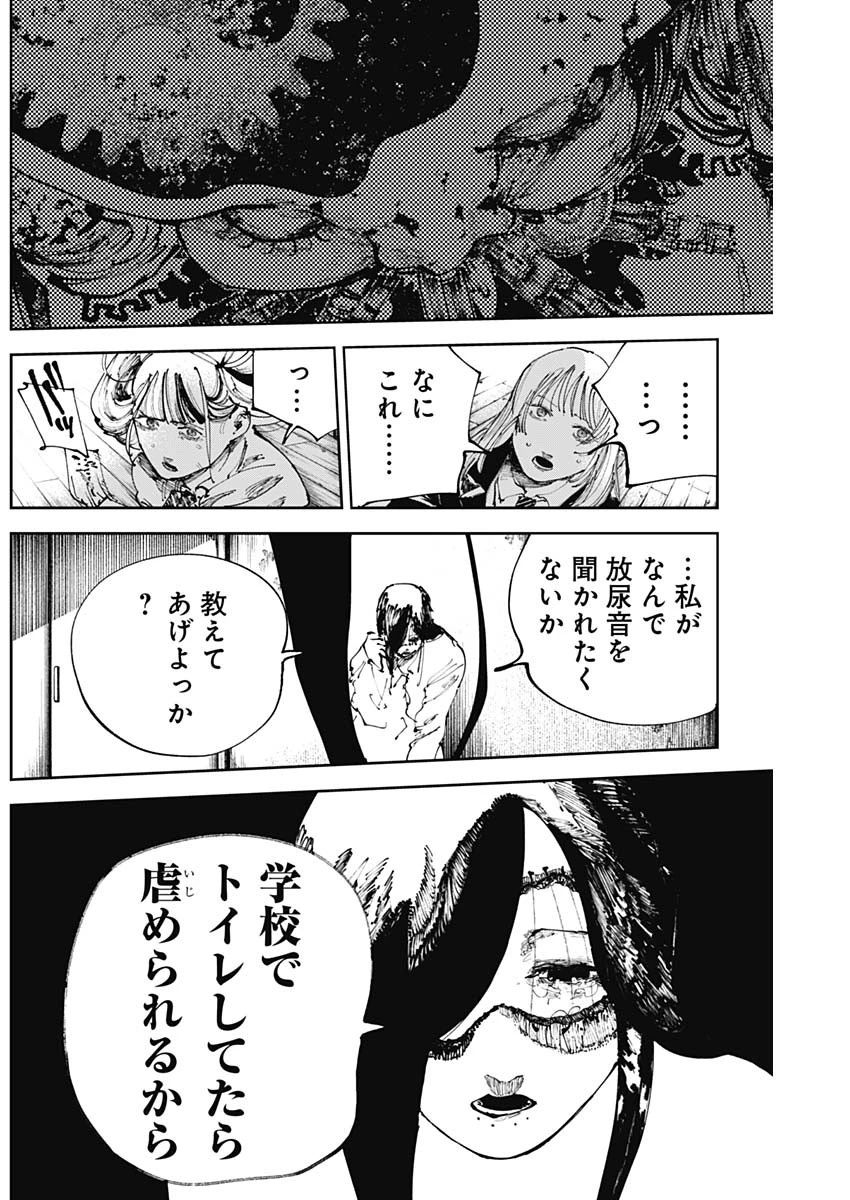 二兎の除霊師 第28話 - 8