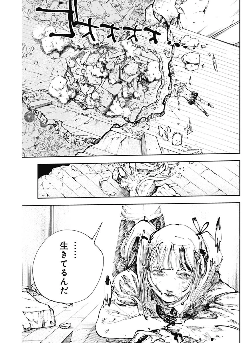 二兎の除霊師 第28話 - 11